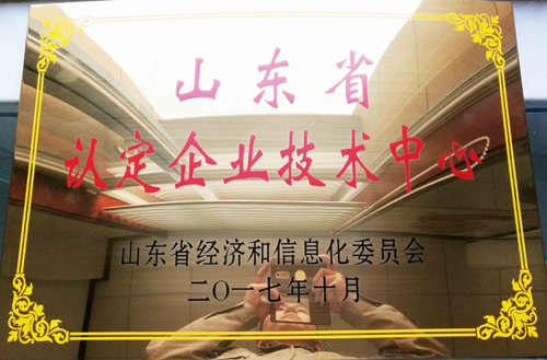 2017年山東省（shěng）認定企業技術中心