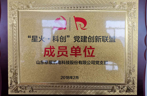 2018年“星火科創”黨（dǎng）建創新聯盟成員單位