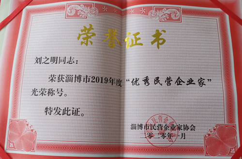 2019年優秀民營企業家